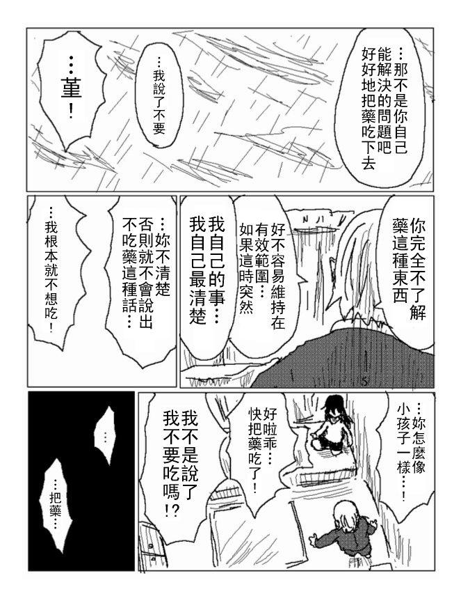 吞噬人间mita原作版韩漫全集-第36话无删减无遮挡章节图片 
