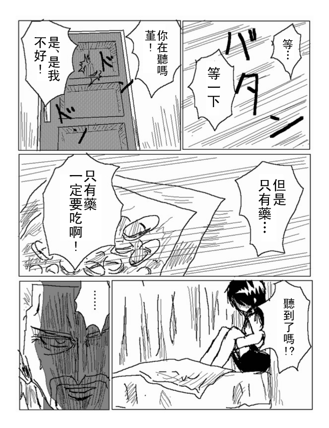 吞噬人间mita原作版韩漫全集-第36话无删减无遮挡章节图片 