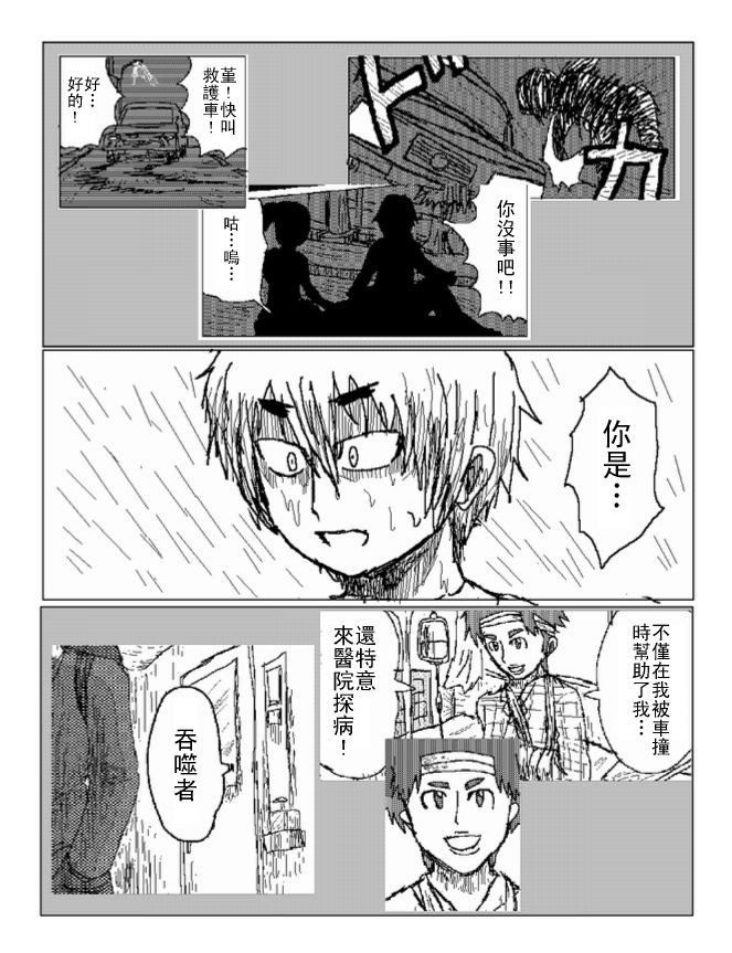 吞噬人间mita原作版韩漫全集-第36话无删减无遮挡章节图片 