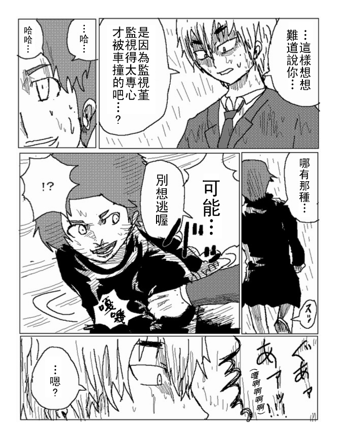 吞噬人间mita原作版韩漫全集-第36话无删减无遮挡章节图片 