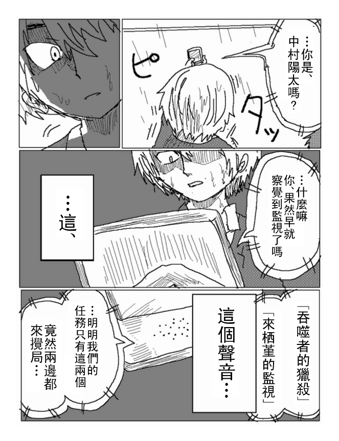 吞噬人间mita原作版韩漫全集-第36话无删减无遮挡章节图片 