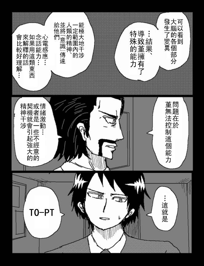 吞噬人间mita原作版韩漫全集-第37话无删减无遮挡章节图片 