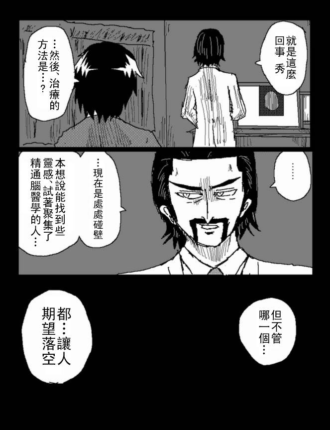吞噬人间mita原作版韩漫全集-第37话无删减无遮挡章节图片 