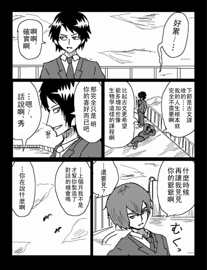 吞噬人间mita原作版韩漫全集-第38话无删减无遮挡章节图片 