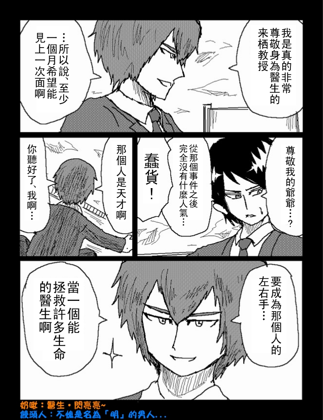 吞噬人间mita原作版韩漫全集-第38话无删减无遮挡章节图片 