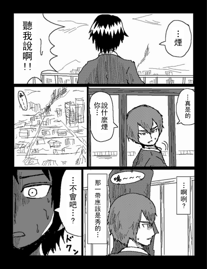 吞噬人间mita原作版韩漫全集-第38话无删减无遮挡章节图片 
