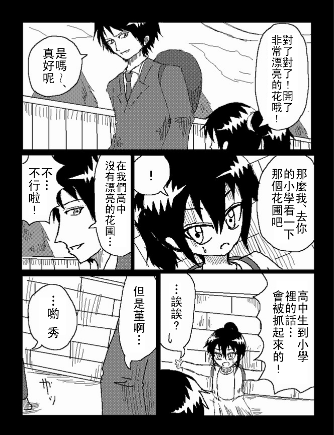 吞噬人间mita原作版韩漫全集-第38话无删减无遮挡章节图片 