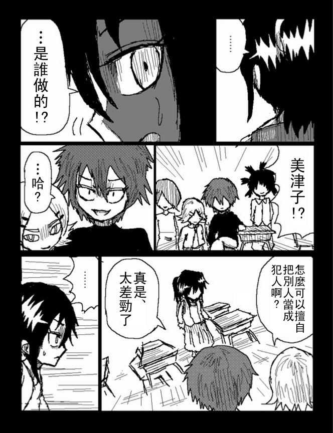 吞噬人间mita原作版韩漫全集-第38话无删减无遮挡章节图片 