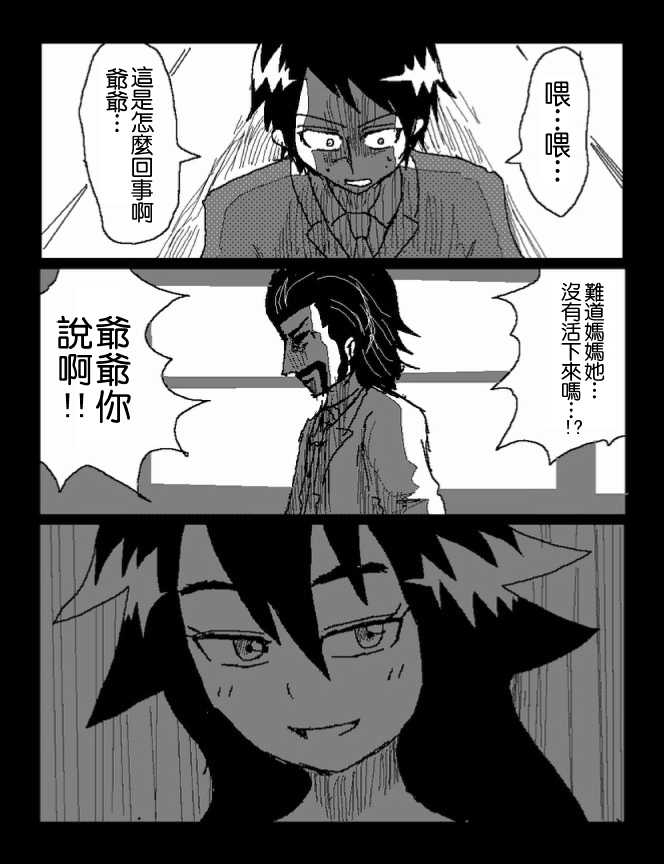 吞噬人间mita原作版韩漫全集-第39话无删减无遮挡章节图片 
