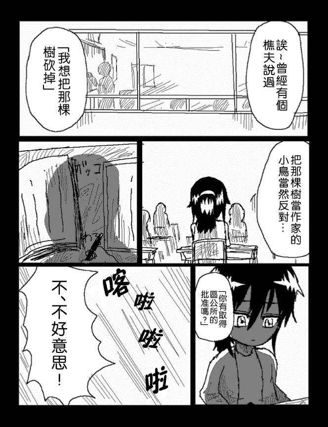 吞噬人间mita原作版韩漫全集-第39话无删减无遮挡章节图片 