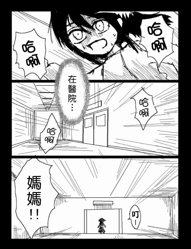 吞噬人间mita原作版韩漫全集-第39话无删减无遮挡章节图片 