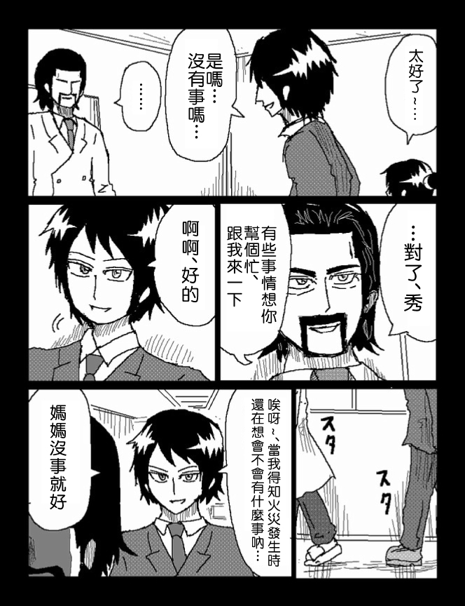 吞噬人间mita原作版韩漫全集-第39话无删减无遮挡章节图片 