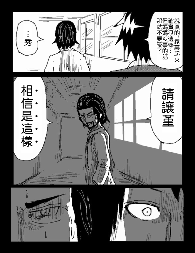 吞噬人间mita原作版韩漫全集-第39话无删减无遮挡章节图片 