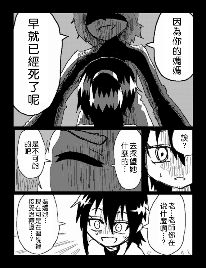 吞噬人间mita原作版韩漫全集-第40话无删减无遮挡章节图片 