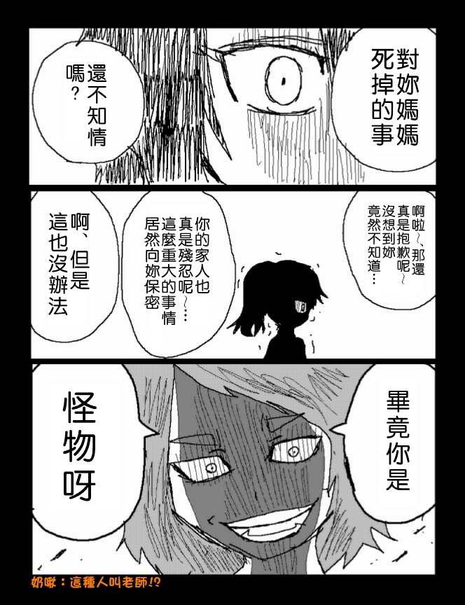 吞噬人间mita原作版韩漫全集-第40话无删减无遮挡章节图片 