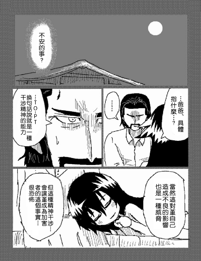吞噬人间mita原作版韩漫全集-第40话无删减无遮挡章节图片 