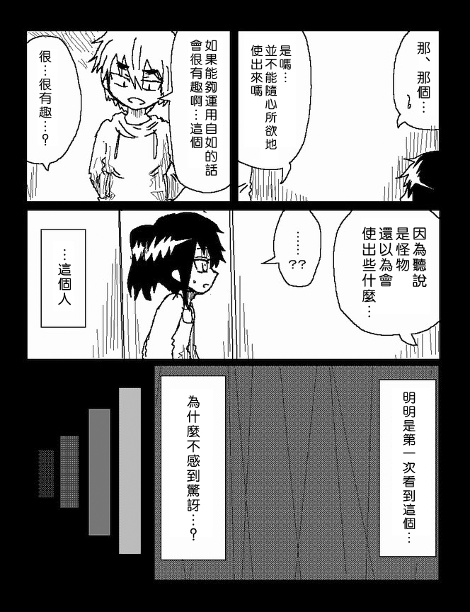 吞噬人间mita原作版韩漫全集-第41话无删减无遮挡章节图片 