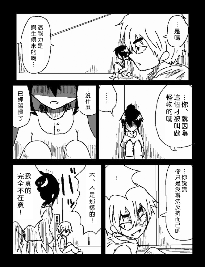 吞噬人间mita原作版韩漫全集-第41话无删减无遮挡章节图片 