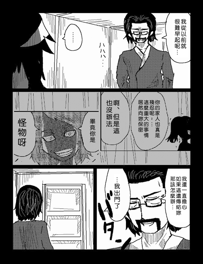 吞噬人间mita原作版韩漫全集-第41话无删减无遮挡章节图片 