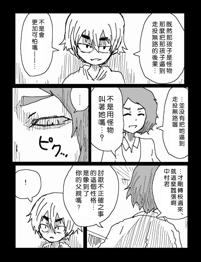吞噬人间mita原作版韩漫全集-第42话无删减无遮挡章节图片 