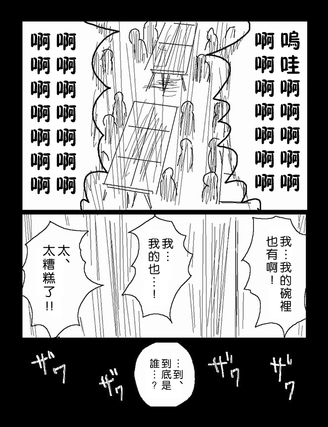 吞噬人间mita原作版韩漫全集-第43话无删减无遮挡章节图片 