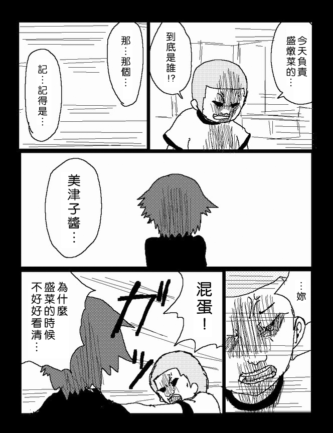吞噬人间mita原作版韩漫全集-第43话无删减无遮挡章节图片 