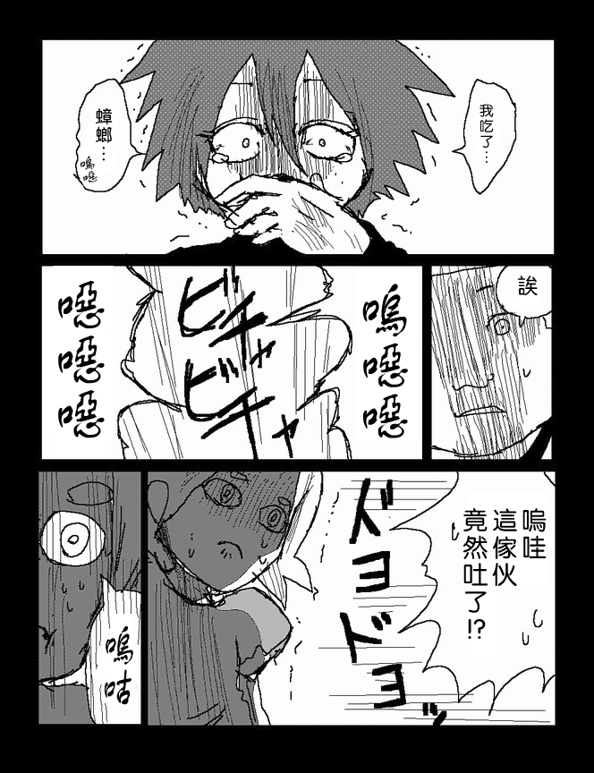 吞噬人间mita原作版韩漫全集-第43话无删减无遮挡章节图片 