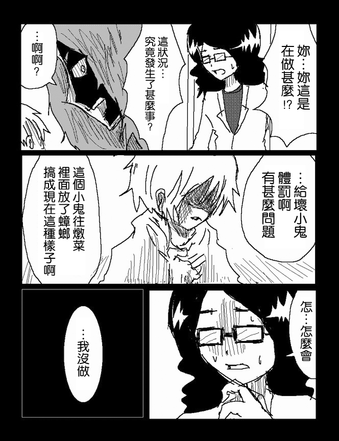 吞噬人间mita原作版韩漫全集-第44话无删减无遮挡章节图片 