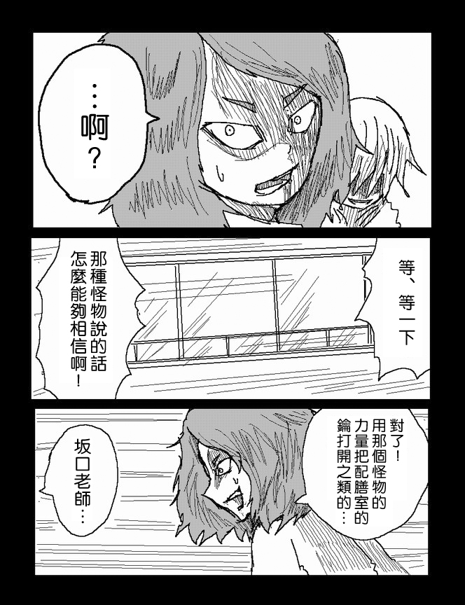 吞噬人间mita原作版韩漫全集-第44话无删减无遮挡章节图片 