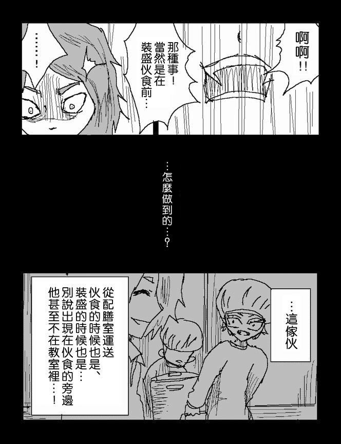 吞噬人间mita原作版韩漫全集-第44话无删减无遮挡章节图片 