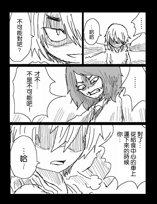 吞噬人间mita原作版韩漫全集-第44话无删减无遮挡章节图片 