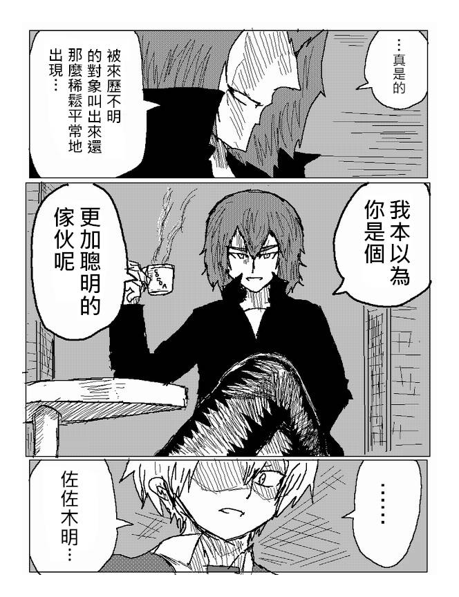 吞噬人间mita原作版韩漫全集-第46话无删减无遮挡章节图片 