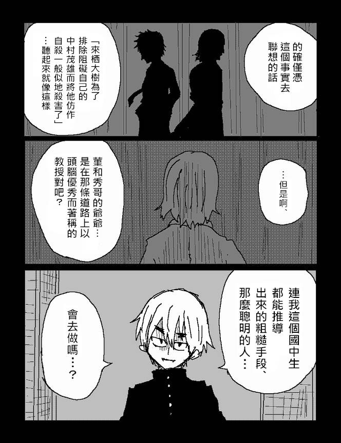 吞噬人间mita原作版韩漫全集-第46话无删减无遮挡章节图片 