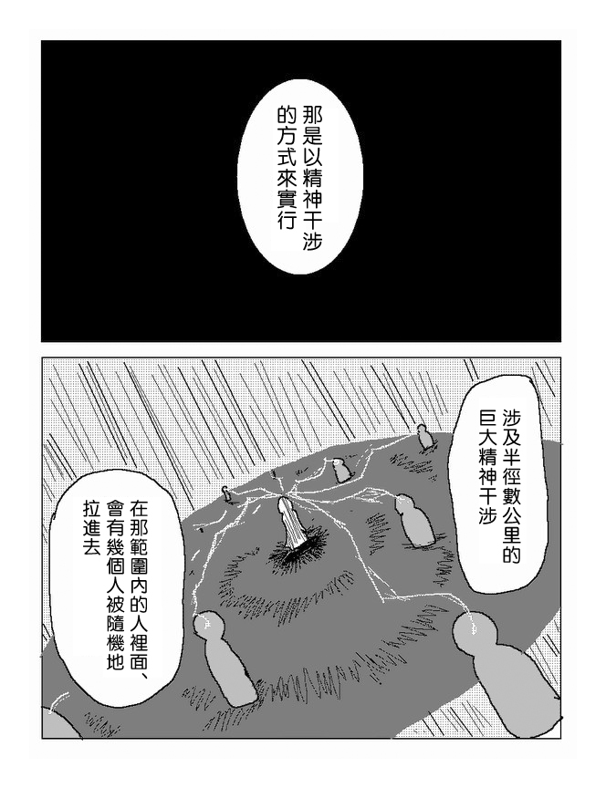 吞噬人间mita原作版韩漫全集-第47话无删减无遮挡章节图片 