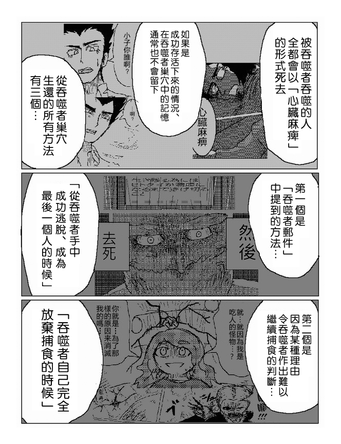吞噬人间mita原作版韩漫全集-第47话无删减无遮挡章节图片 