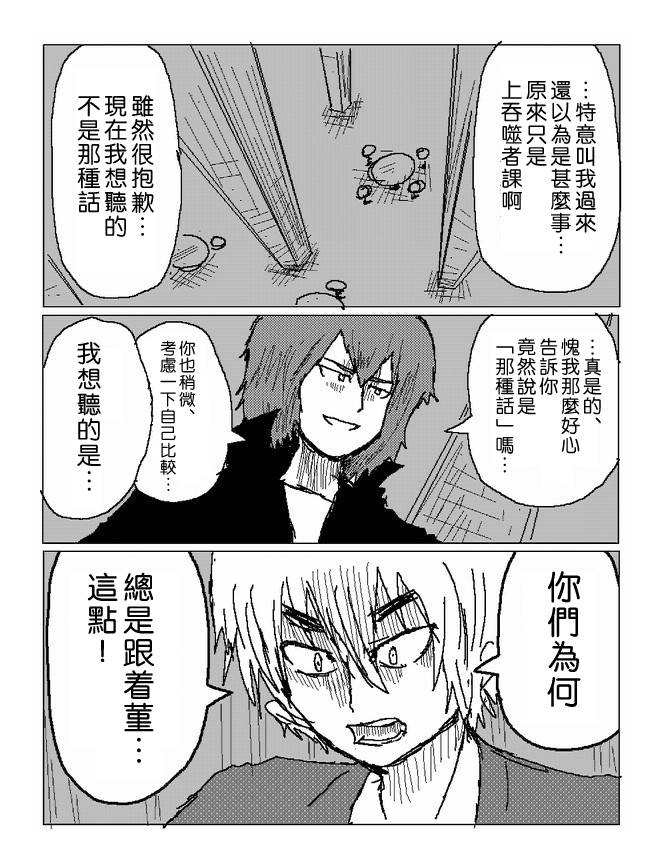 吞噬人间mita原作版韩漫全集-第47话无删减无遮挡章节图片 