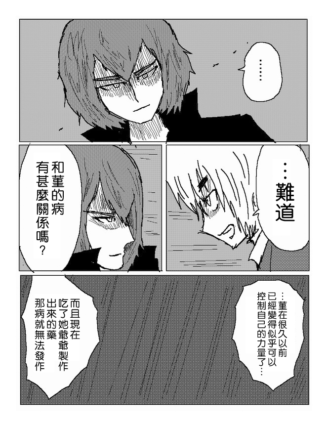 吞噬人间mita原作版韩漫全集-第47话无删减无遮挡章节图片 