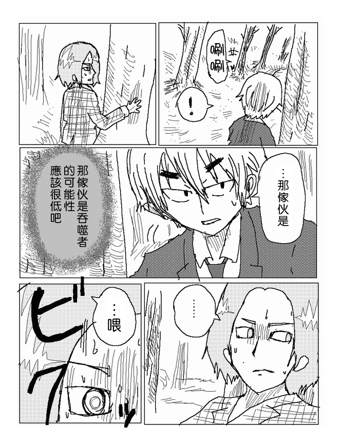吞噬人间mita原作版韩漫全集-第48话无删减无遮挡章节图片 