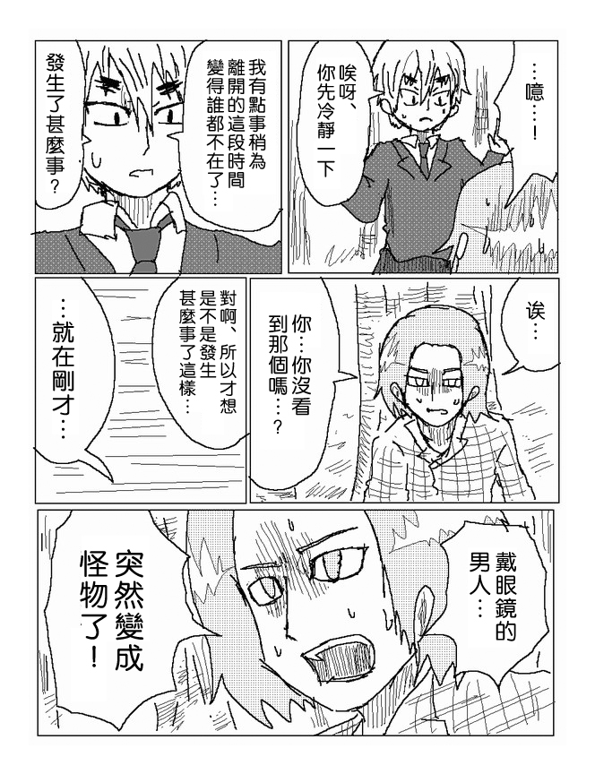 吞噬人间mita原作版韩漫全集-第48话无删减无遮挡章节图片 