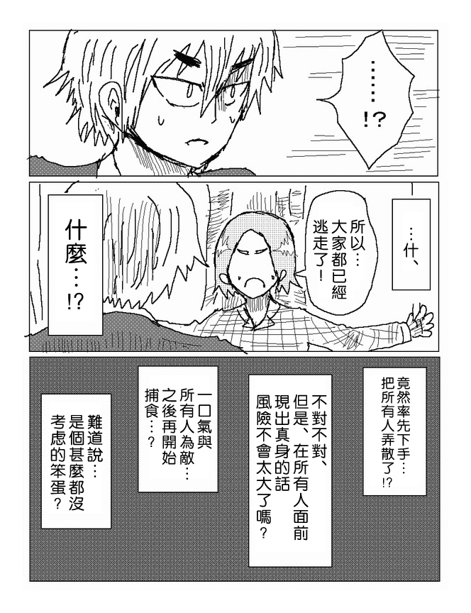 吞噬人间mita原作版韩漫全集-第48话无删减无遮挡章节图片 