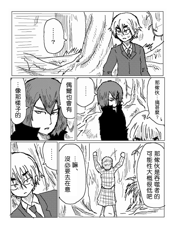 吞噬人间mita原作版韩漫全集-第48话无删减无遮挡章节图片 