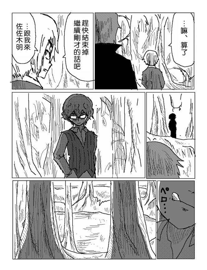 吞噬人间mita原作版韩漫全集-第48话无删减无遮挡章节图片 