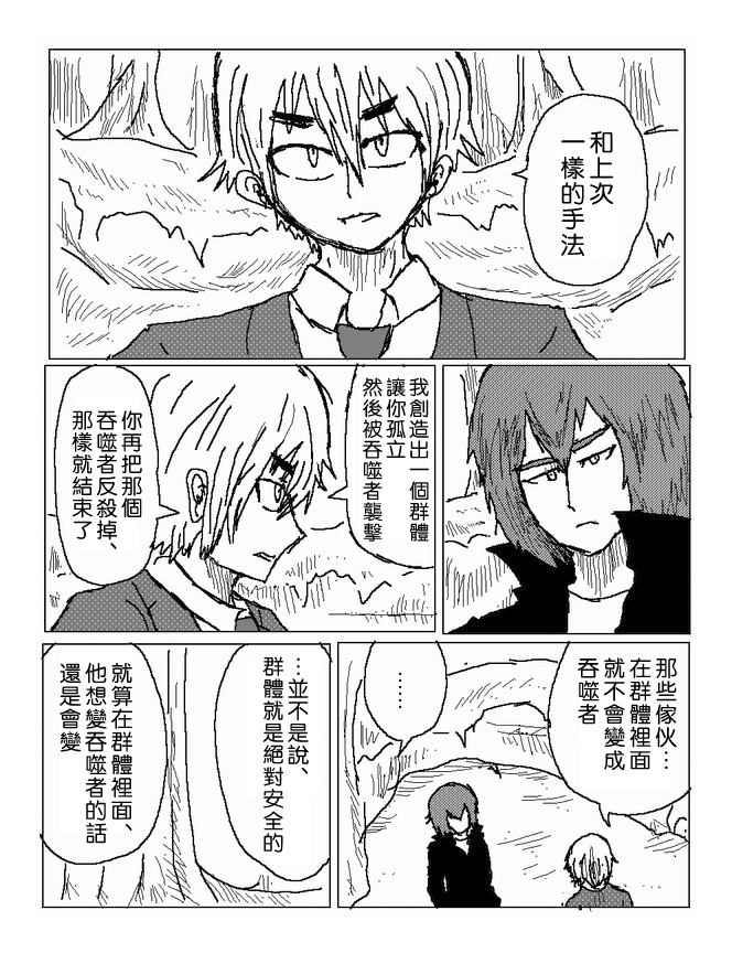 吞噬人间mita原作版韩漫全集-第48话无删减无遮挡章节图片 