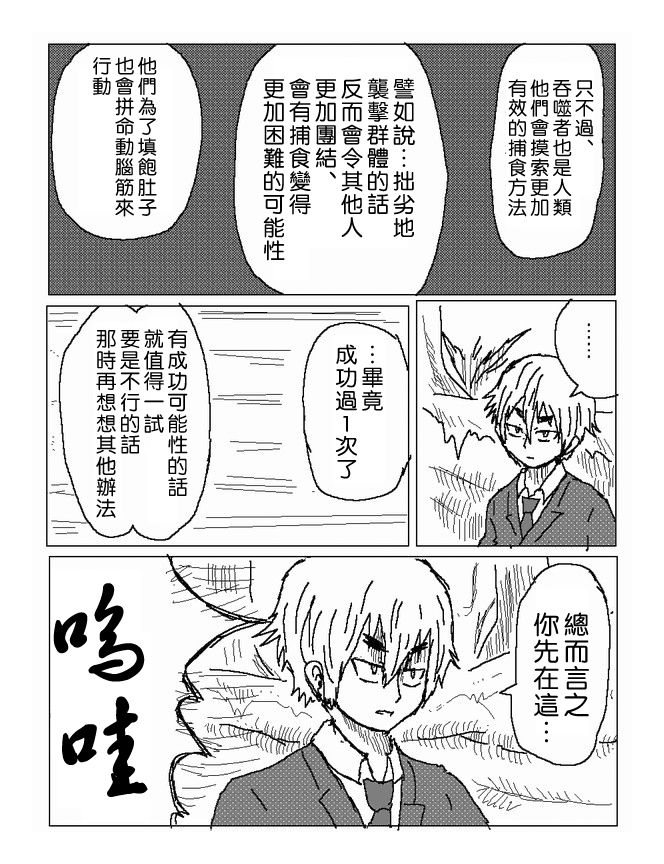 吞噬人间mita原作版韩漫全集-第48话无删减无遮挡章节图片 