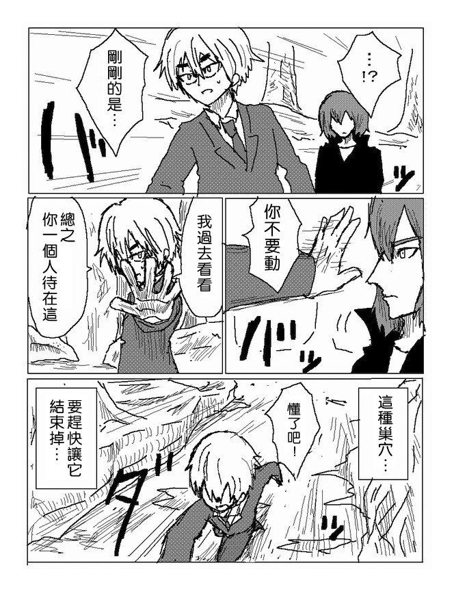 吞噬人间mita原作版韩漫全集-第48话无删减无遮挡章节图片 