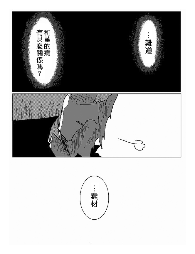 吞噬人间mita原作版韩漫全集-第48话无删减无遮挡章节图片 