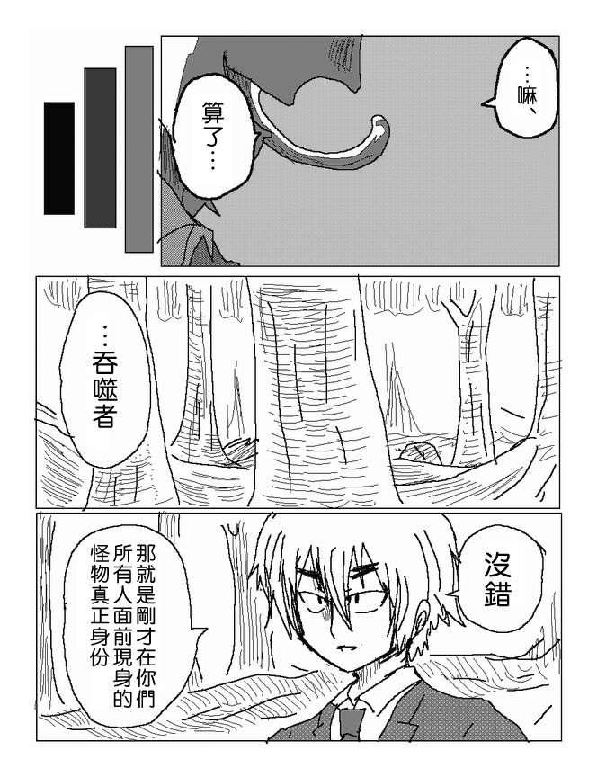 吞噬人间mita原作版韩漫全集-第50话无删减无遮挡章节图片 