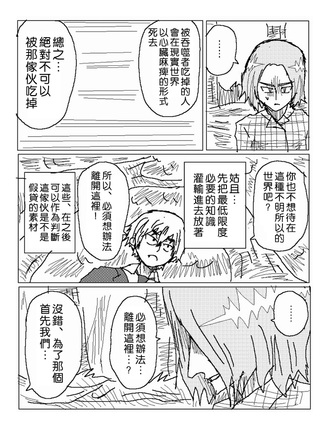 吞噬人间mita原作版韩漫全集-第50话无删减无遮挡章节图片 