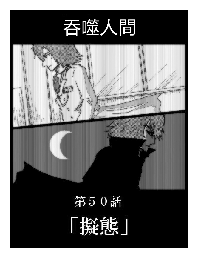 吞噬人间mita原作版韩漫全集-第50话无删减无遮挡章节图片 