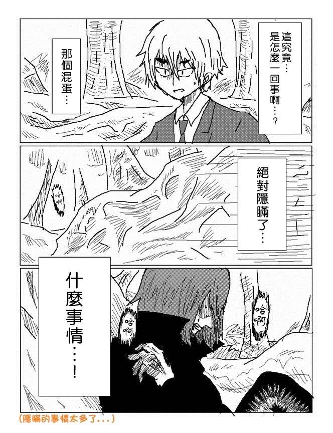 吞噬人间mita原作版韩漫全集-第51话无删减无遮挡章节图片 